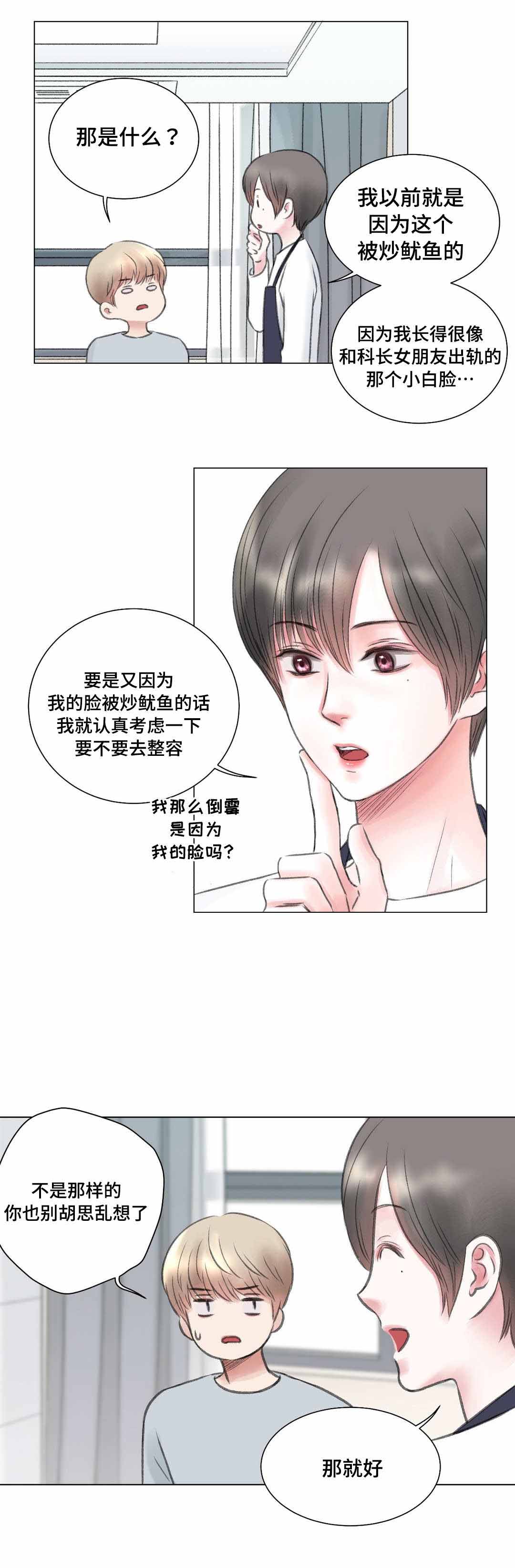 《我的房友》漫画最新章节第11话免费下拉式在线观看章节第【2】张图片