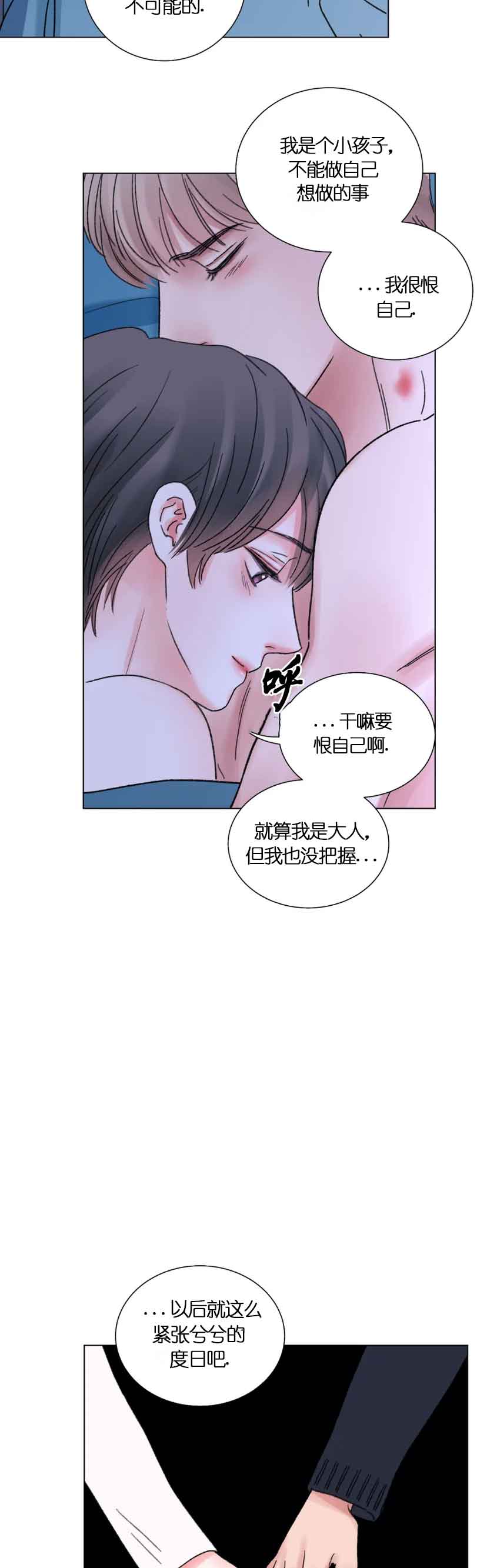 《我的房友》漫画最新章节第58话免费下拉式在线观看章节第【7】张图片