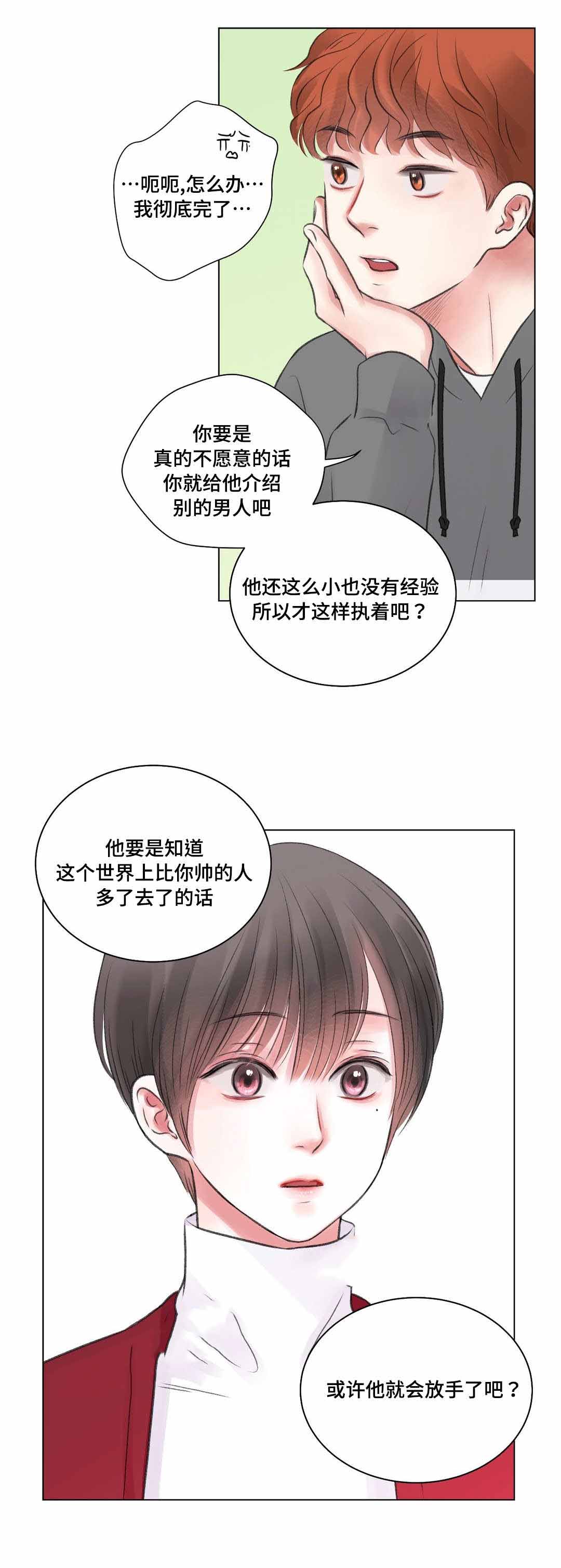 《我的房友》漫画最新章节第27话免费下拉式在线观看章节第【14】张图片