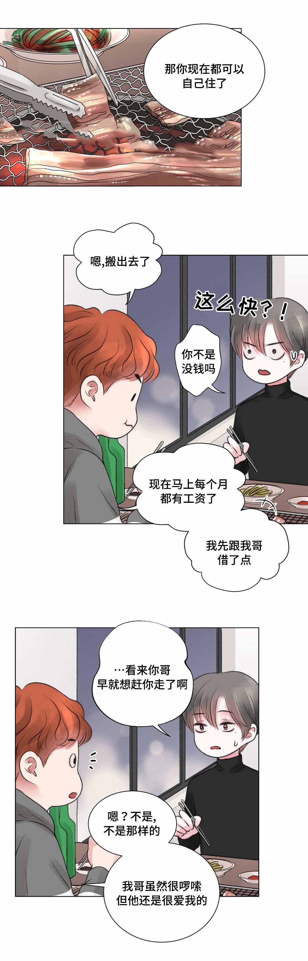 《我的房友》漫画最新章节第24话免费下拉式在线观看章节第【9】张图片