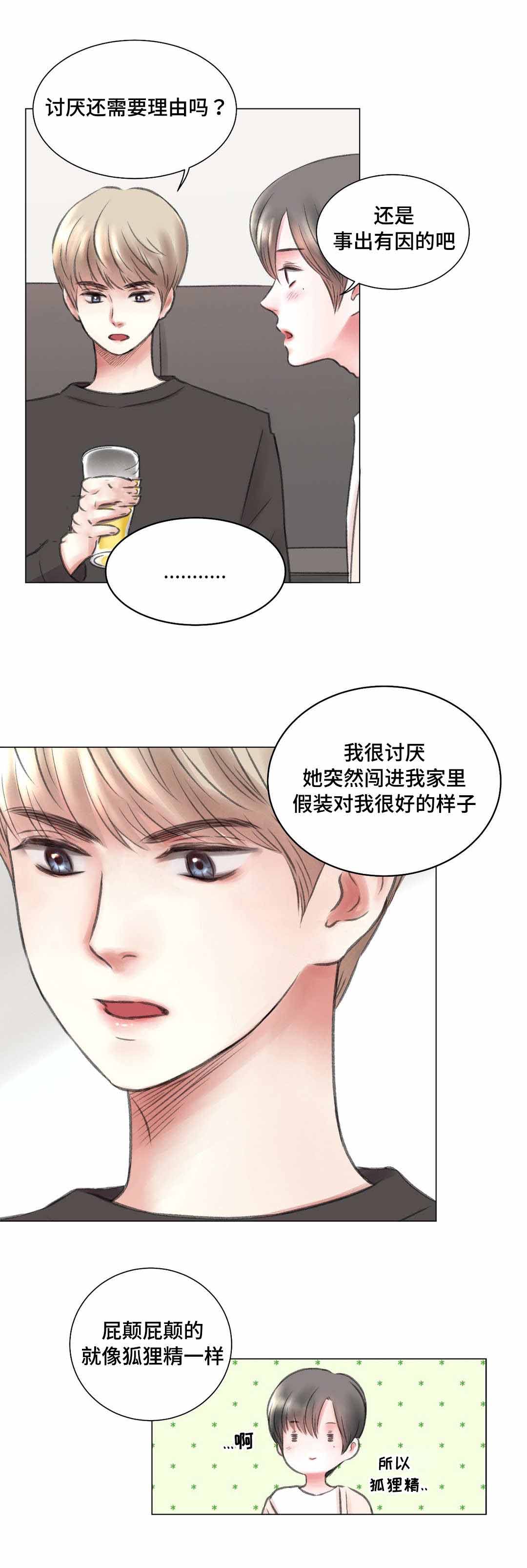 《我的房友》漫画最新章节第10话免费下拉式在线观看章节第【1】张图片