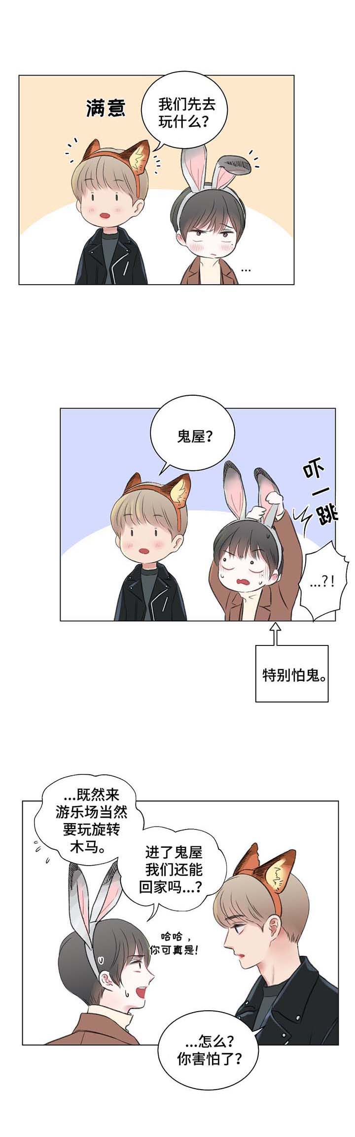 《我的房友》漫画最新章节第38话免费下拉式在线观看章节第【6】张图片