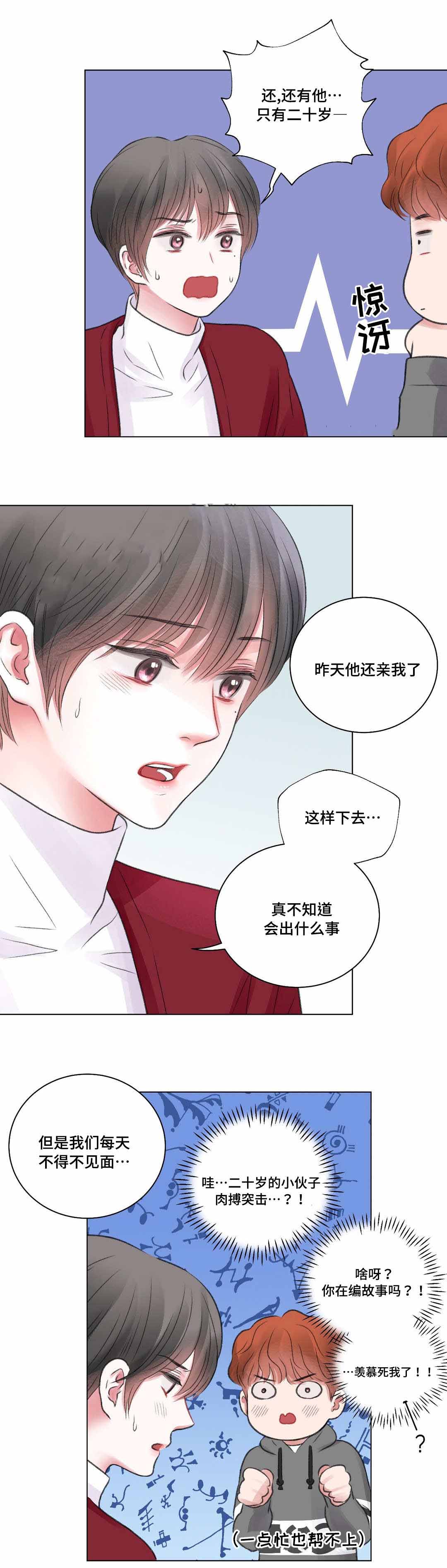 《我的房友》漫画最新章节第27话免费下拉式在线观看章节第【11】张图片