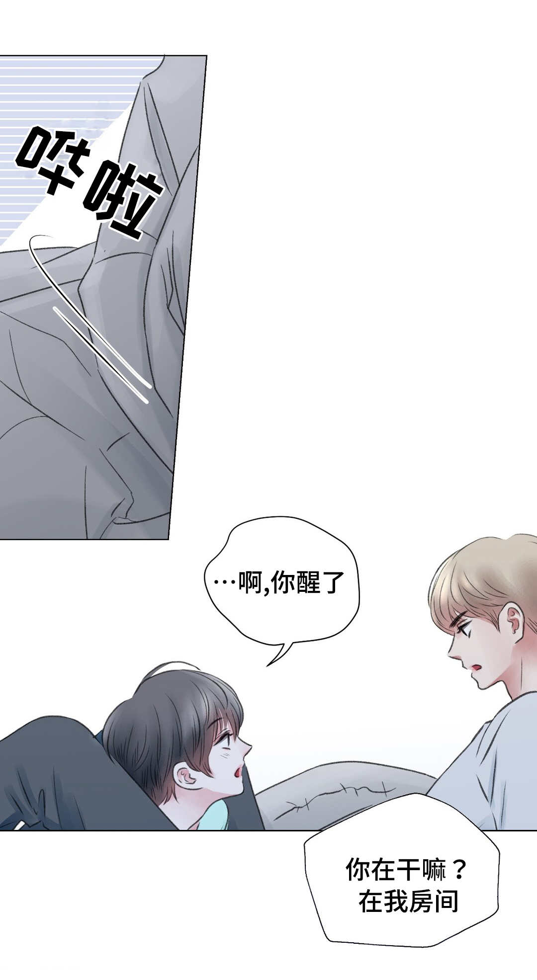 《我的房友》漫画最新章节第17话免费下拉式在线观看章节第【2】张图片