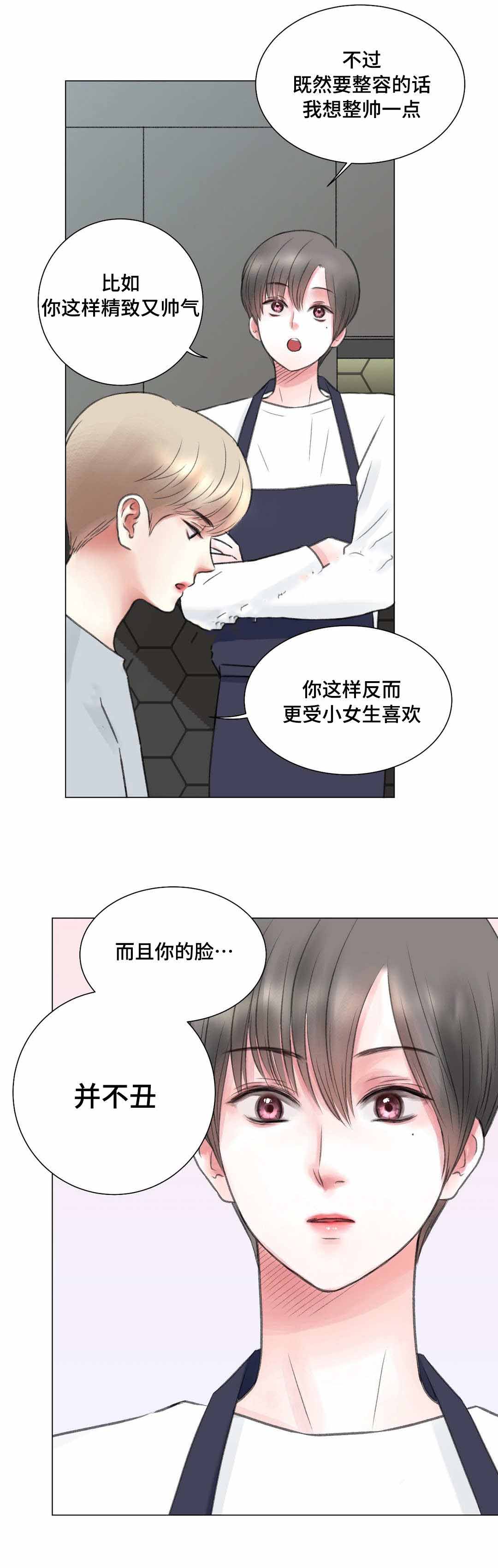 《我的房友》漫画最新章节第11话免费下拉式在线观看章节第【3】张图片