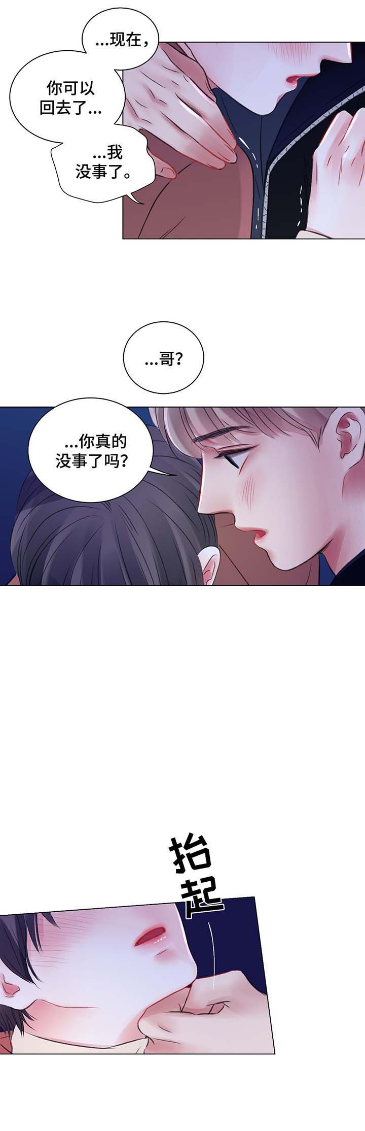 《我的房友》漫画最新章节第40话免费下拉式在线观看章节第【3】张图片