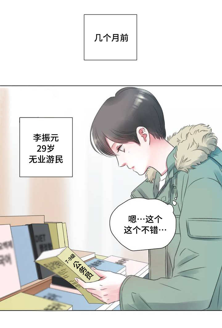 《我的房友》漫画最新章节第1话免费下拉式在线观看章节第【1】张图片