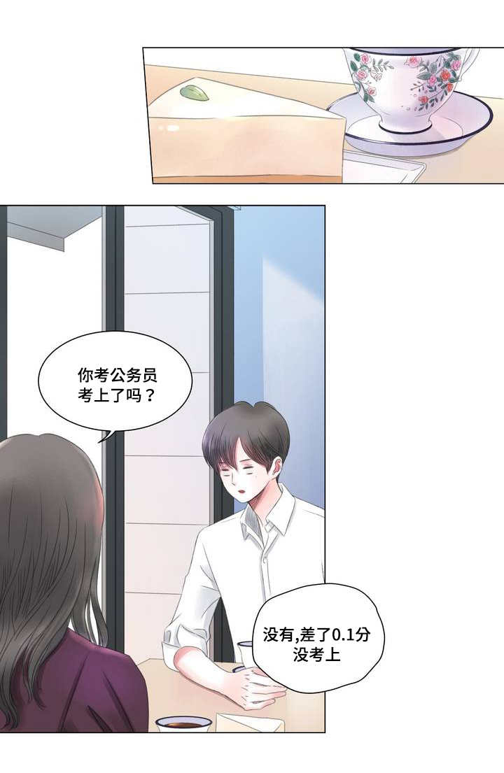 《我的房友》漫画最新章节第1话免费下拉式在线观看章节第【9】张图片