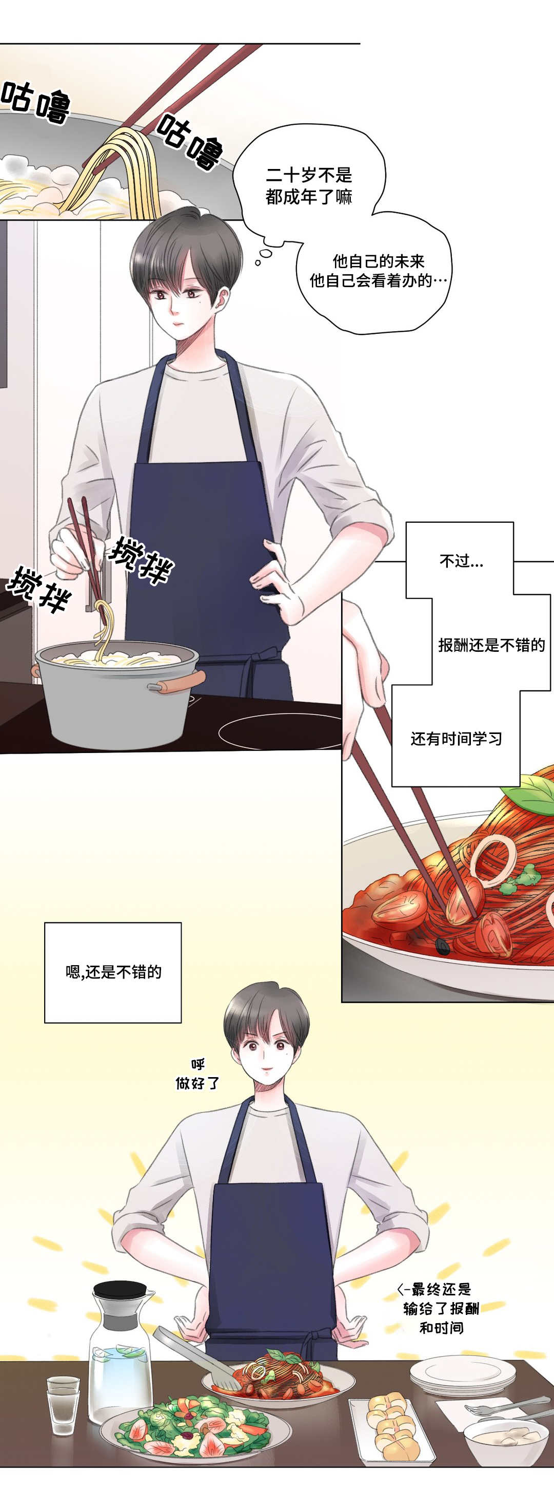 《我的房友》漫画最新章节第3话免费下拉式在线观看章节第【3】张图片