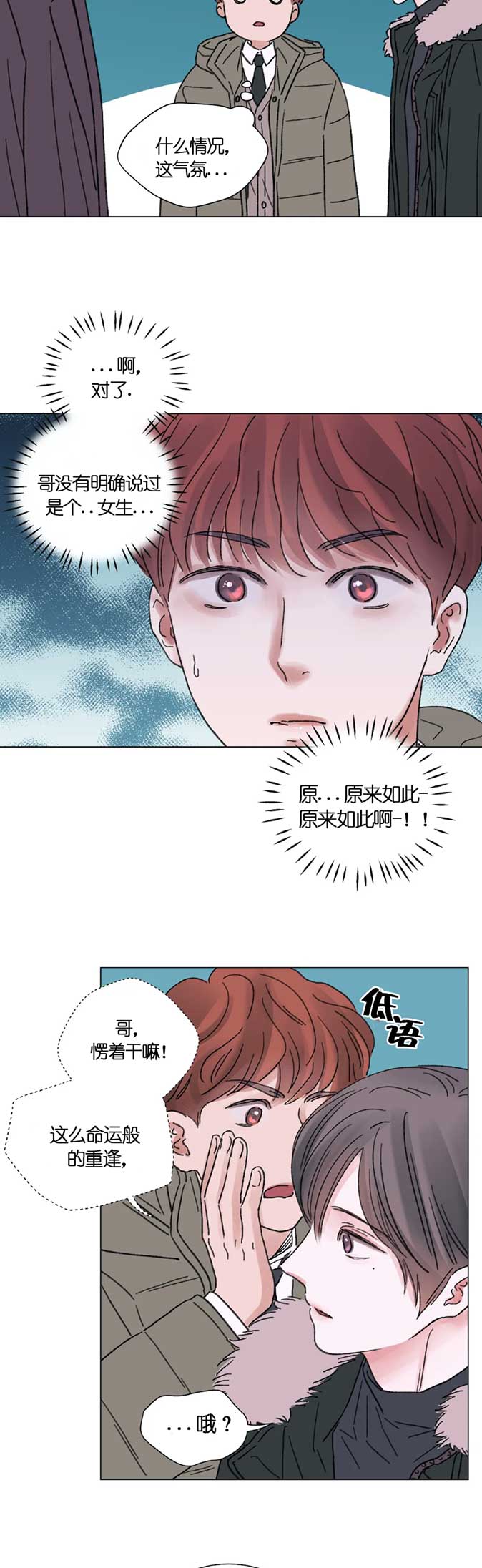 《我的房友》漫画最新章节第54话免费下拉式在线观看章节第【3】张图片