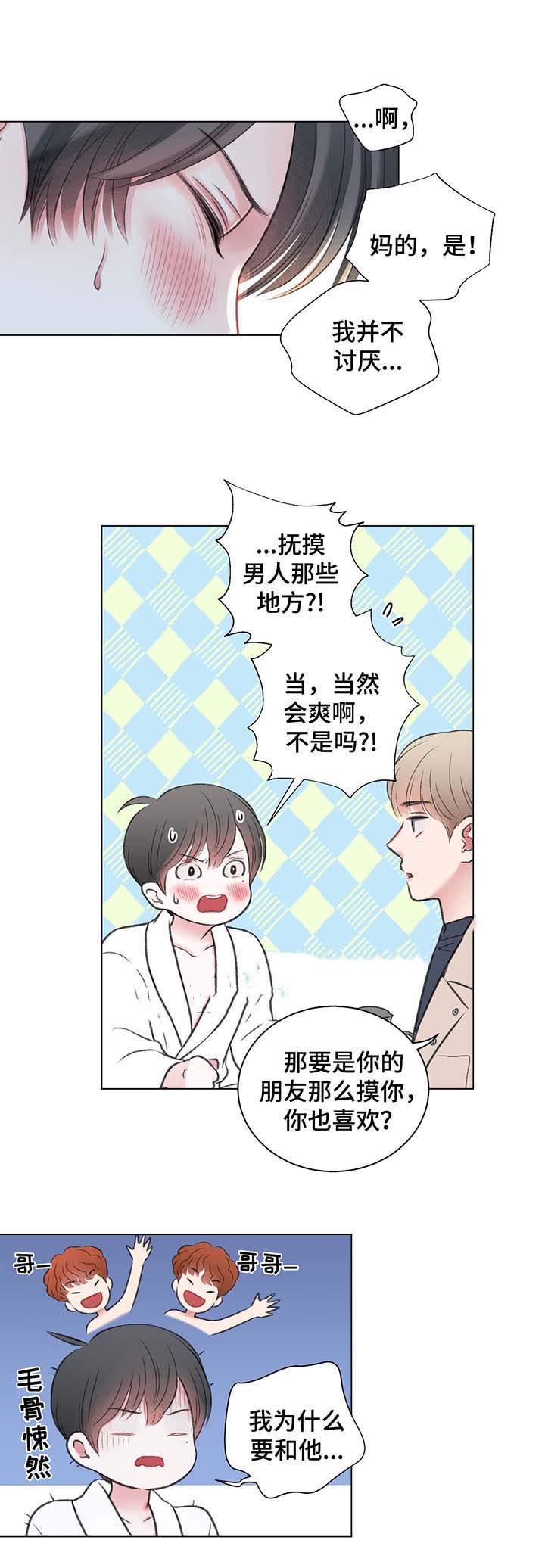 《我的房友》漫画最新章节第33话免费下拉式在线观看章节第【14】张图片