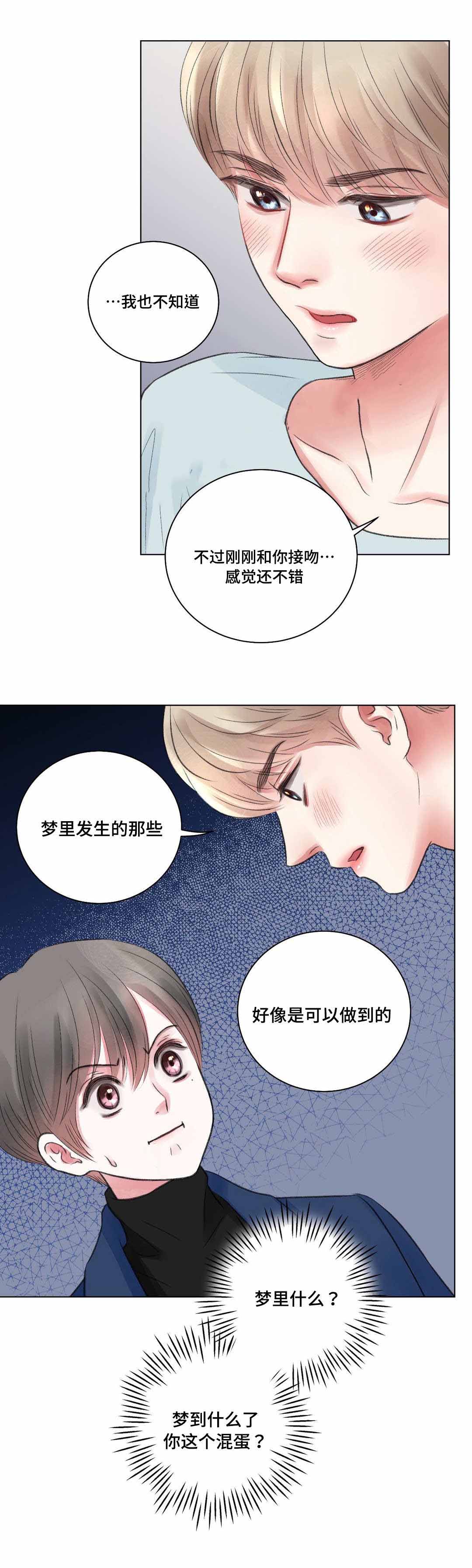 《我的房友》漫画最新章节第25话免费下拉式在线观看章节第【8】张图片