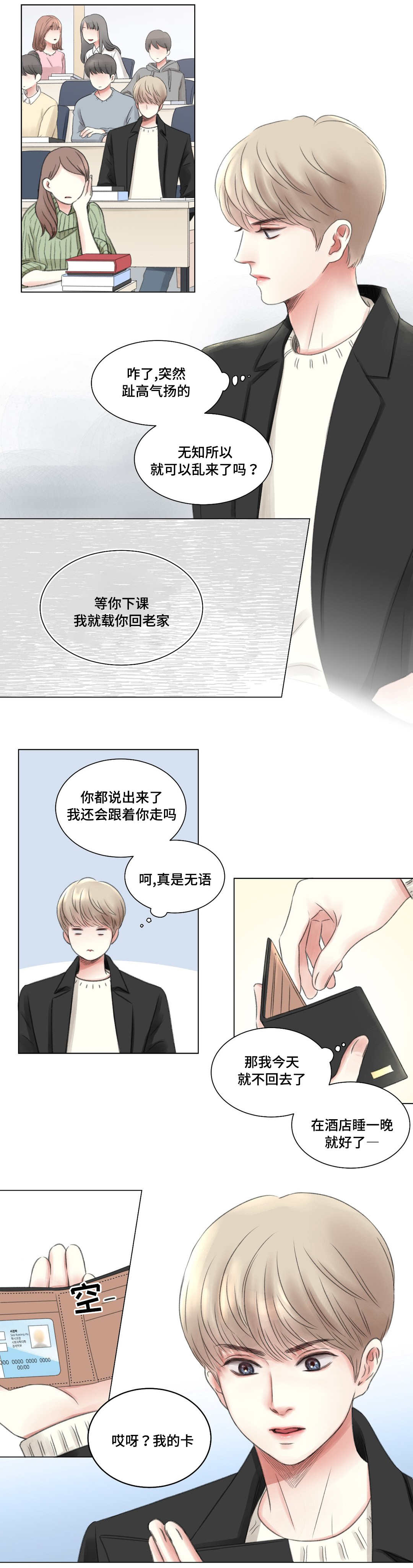 《我的房友》漫画最新章节第5话免费下拉式在线观看章节第【8】张图片