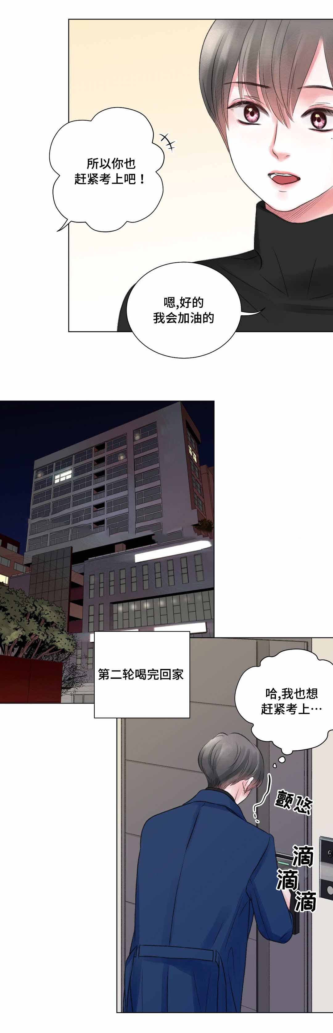 《我的房友》漫画最新章节第24话免费下拉式在线观看章节第【11】张图片