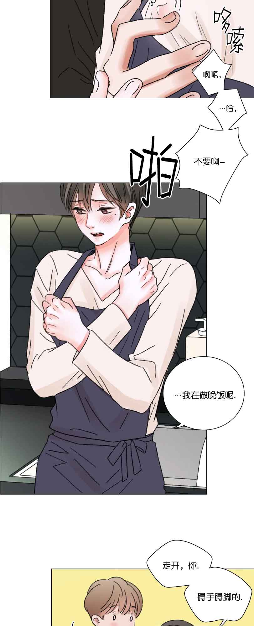 《我的房友》漫画最新章节第60话免费下拉式在线观看章节第【2】张图片