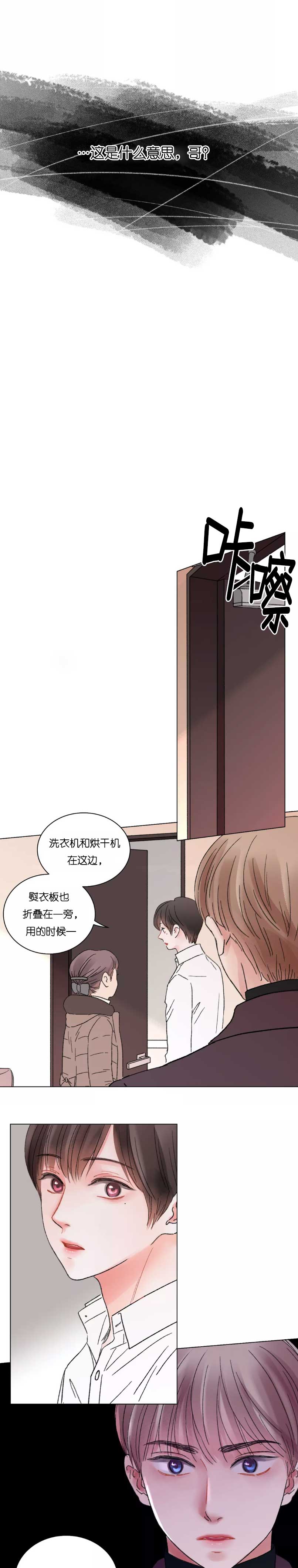 《我的房友》漫画最新章节第47话免费下拉式在线观看章节第【4】张图片