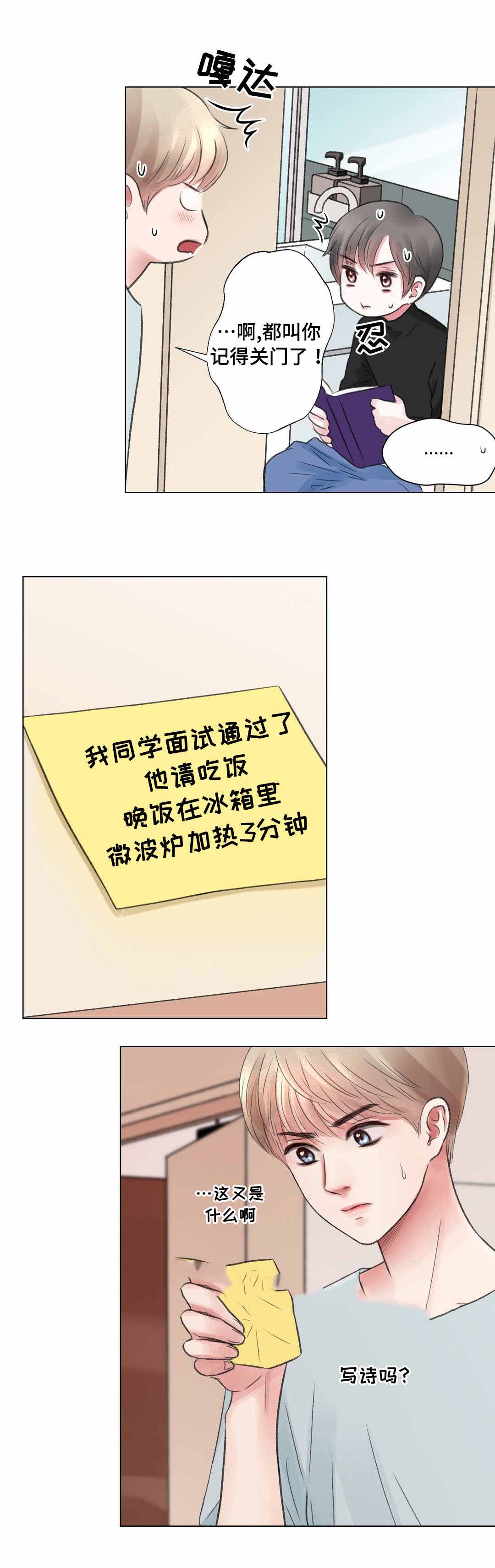 《我的房友》漫画最新章节第24话免费下拉式在线观看章节第【7】张图片