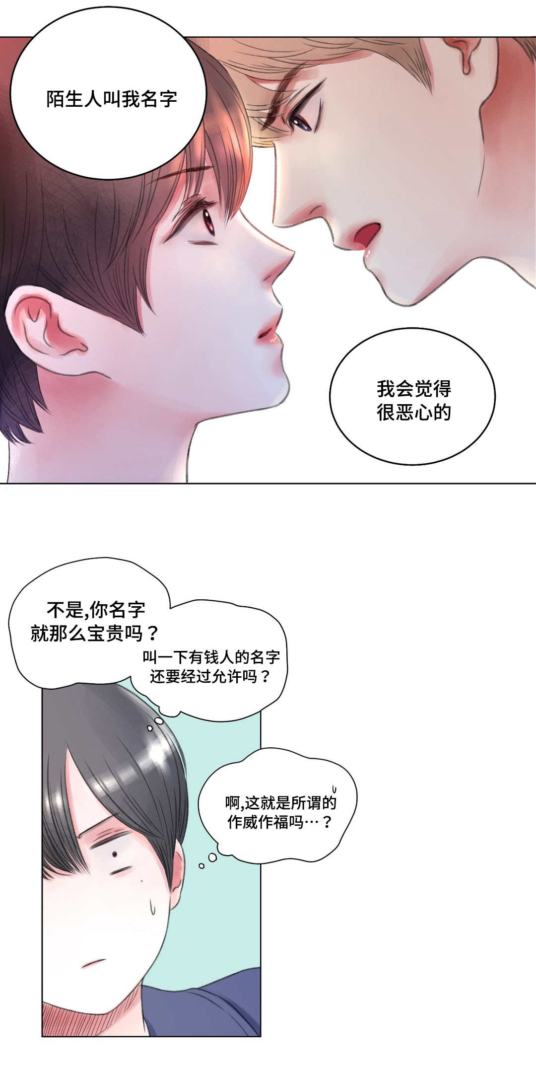 《我的房友》漫画最新章节第2话免费下拉式在线观看章节第【6】张图片