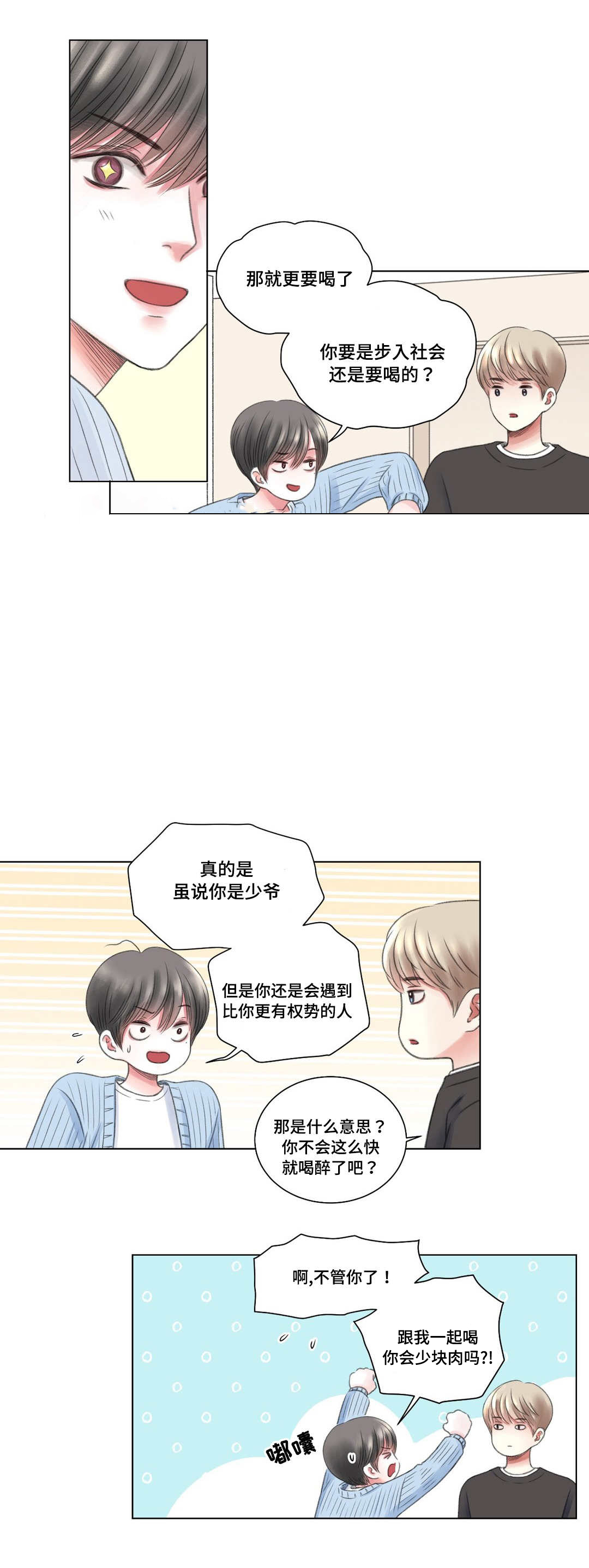 《我的房友》漫画最新章节第8话免费下拉式在线观看章节第【10】张图片