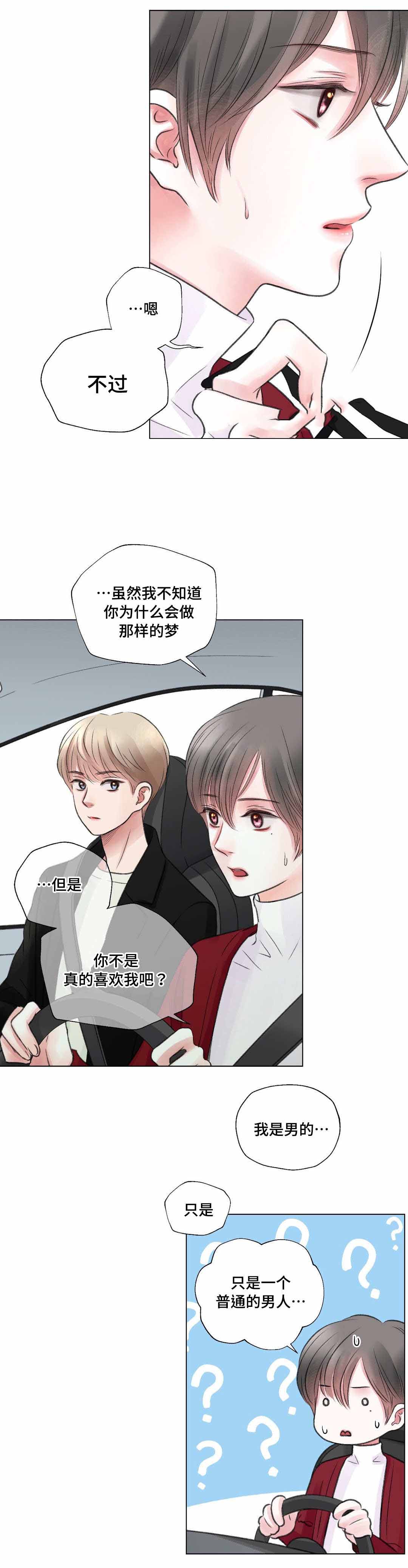 《我的房友》漫画最新章节第26话免费下拉式在线观看章节第【4】张图片