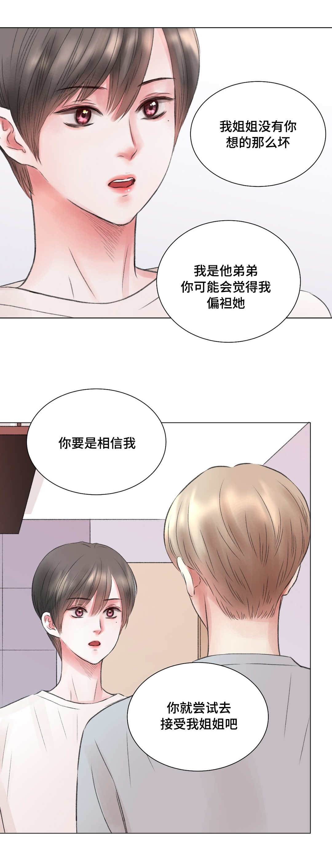 《我的房友》漫画最新章节第12话免费下拉式在线观看章节第【2】张图片