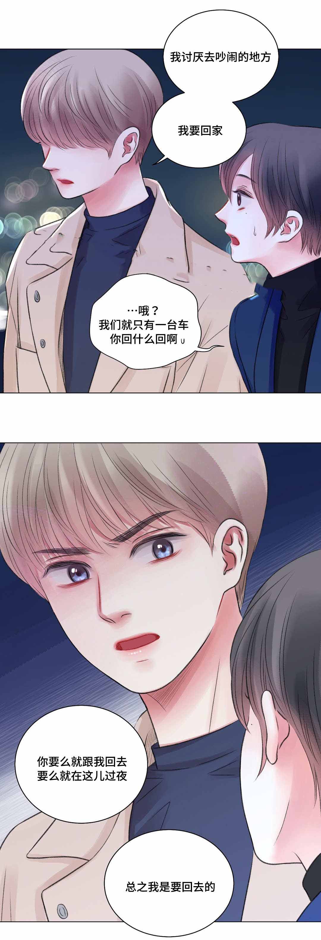 《我的房友》漫画最新章节第28话免费下拉式在线观看章节第【3】张图片