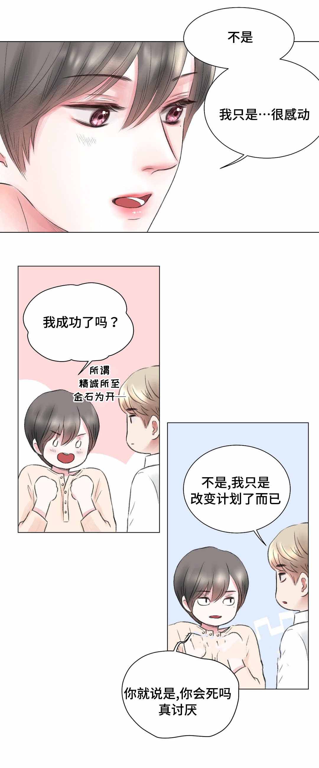 《我的房友》漫画最新章节第12话免费下拉式在线观看章节第【10】张图片