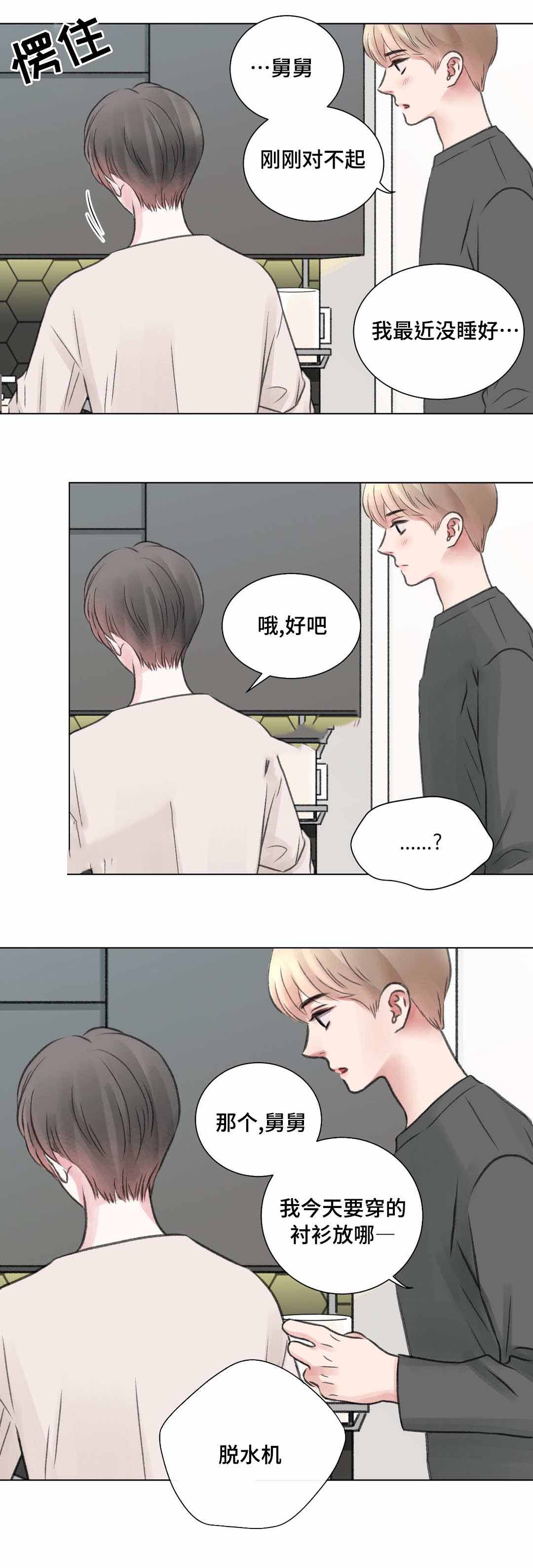 《我的房友》漫画最新章节第24话免费下拉式在线观看章节第【3】张图片