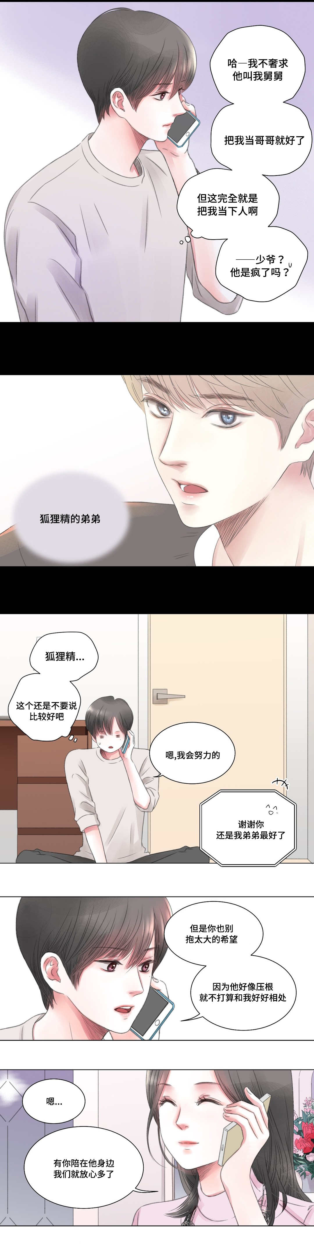 《我的房友》漫画最新章节第3话免费下拉式在线观看章节第【7】张图片