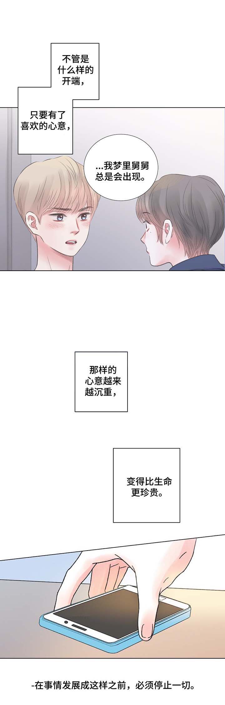 《我的房友》漫画最新章节第42话免费下拉式在线观看章节第【15】张图片