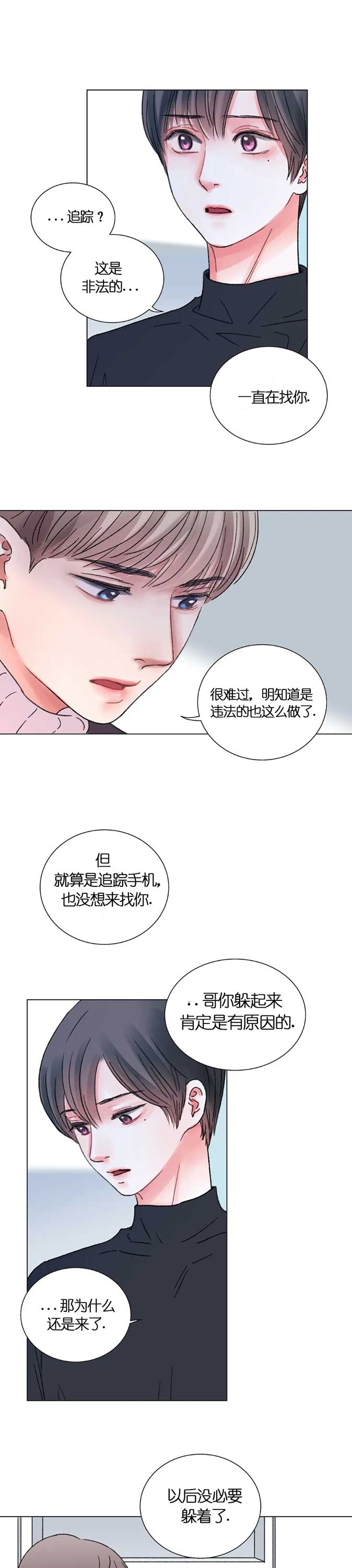 《我的房友》漫画最新章节第55话免费下拉式在线观看章节第【3】张图片