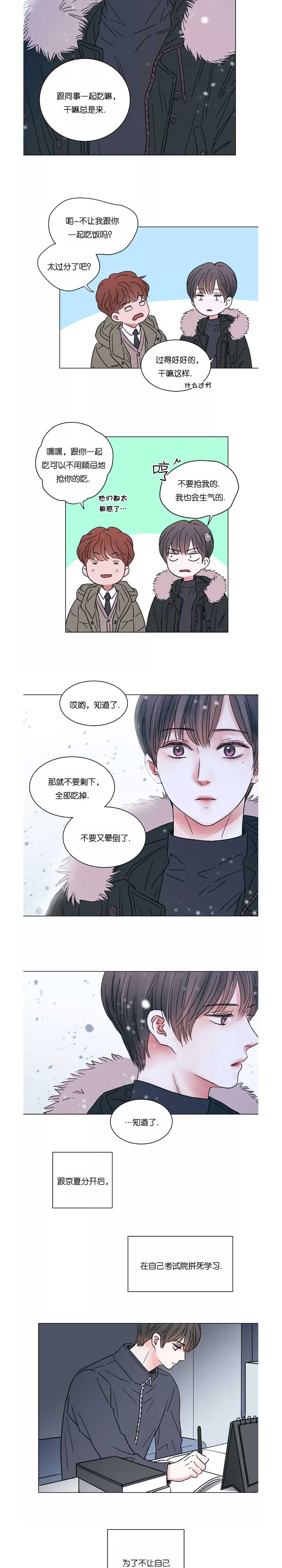 《我的房友》漫画最新章节第53话免费下拉式在线观看章节第【2】张图片