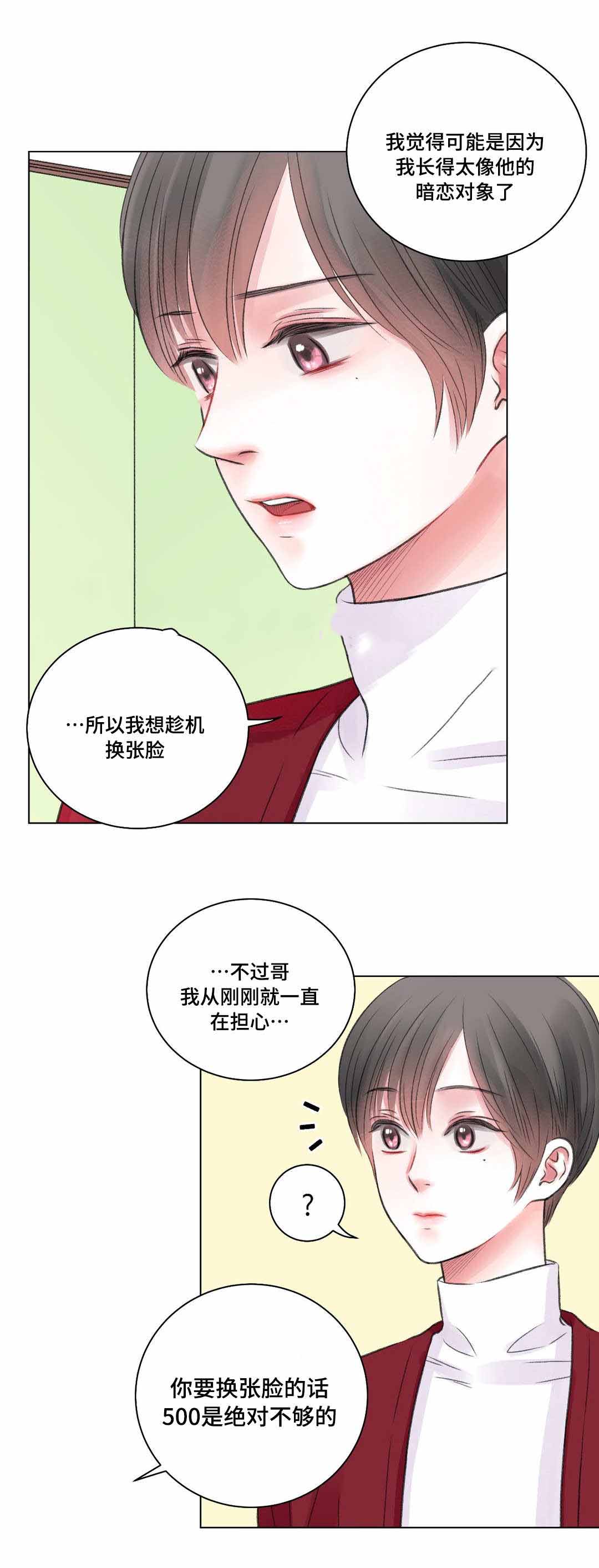 《我的房友》漫画最新章节第27话免费下拉式在线观看章节第【12】张图片