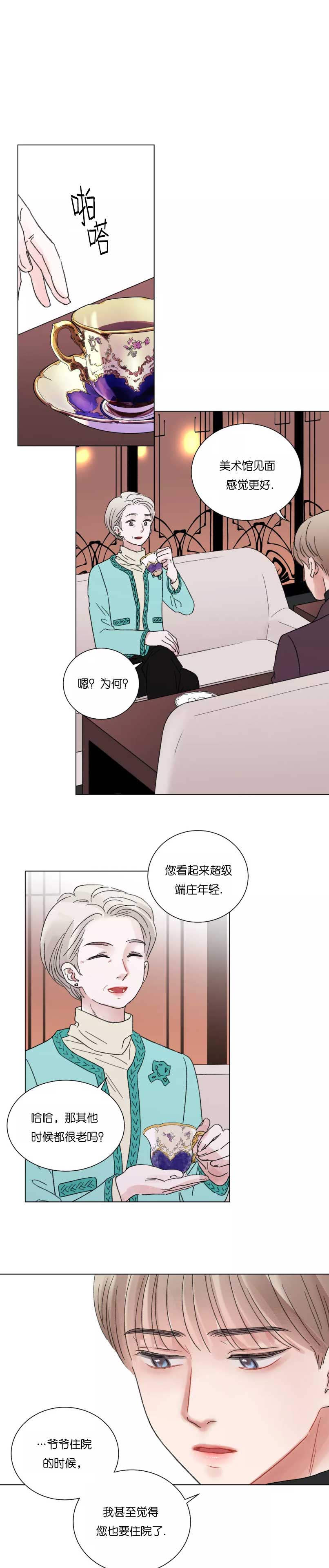 《我的房友》漫画最新章节第46话免费下拉式在线观看章节第【5】张图片