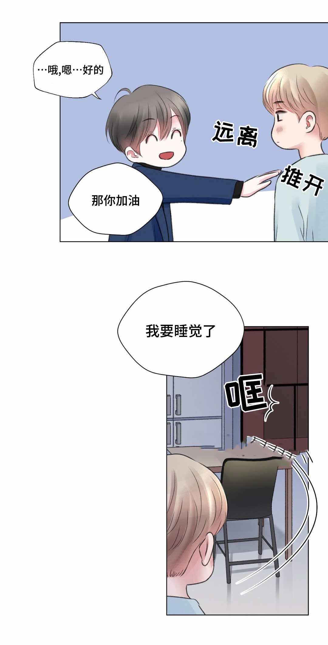 《我的房友》漫画最新章节第25话免费下拉式在线观看章节第【9】张图片