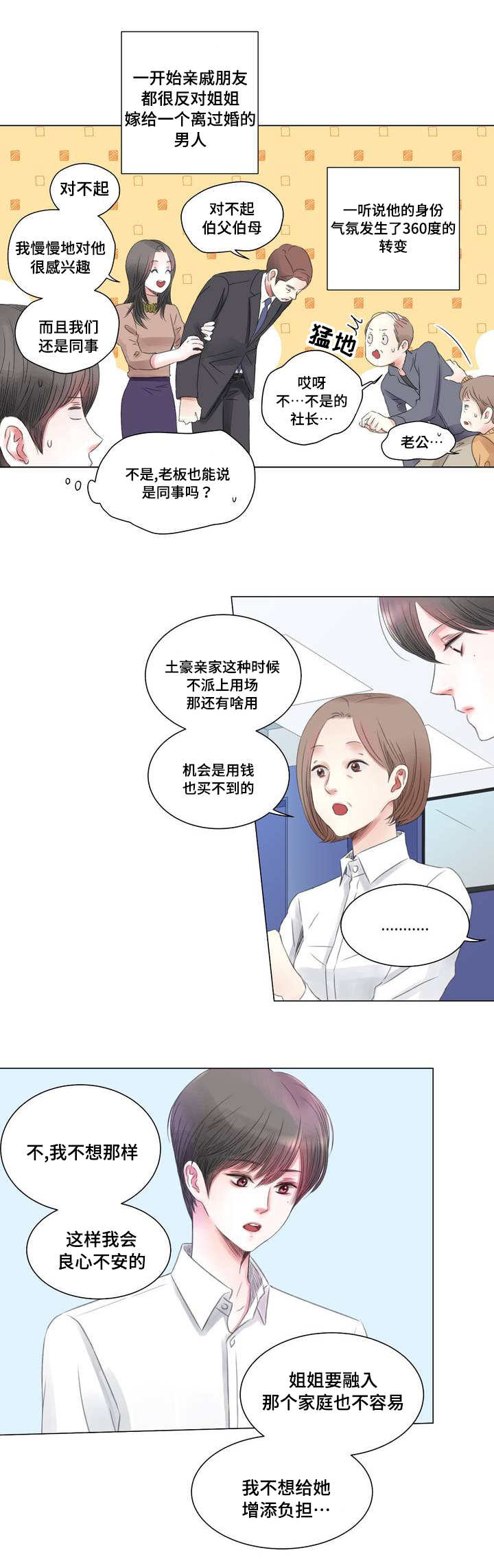 《我的房友》漫画最新章节第1话免费下拉式在线观看章节第【5】张图片