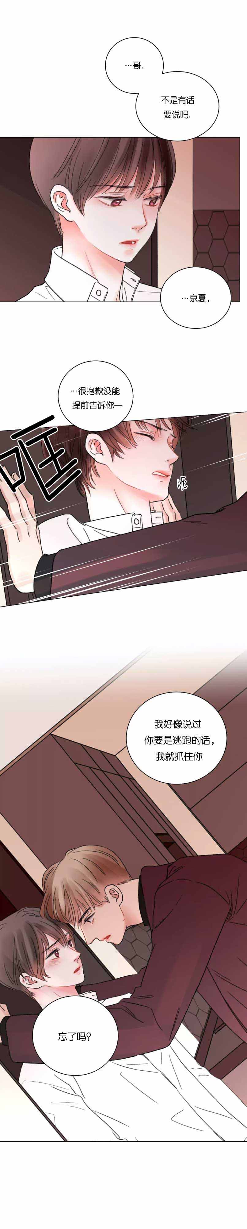 《我的房友》漫画最新章节第48话免费下拉式在线观看章节第【1】张图片