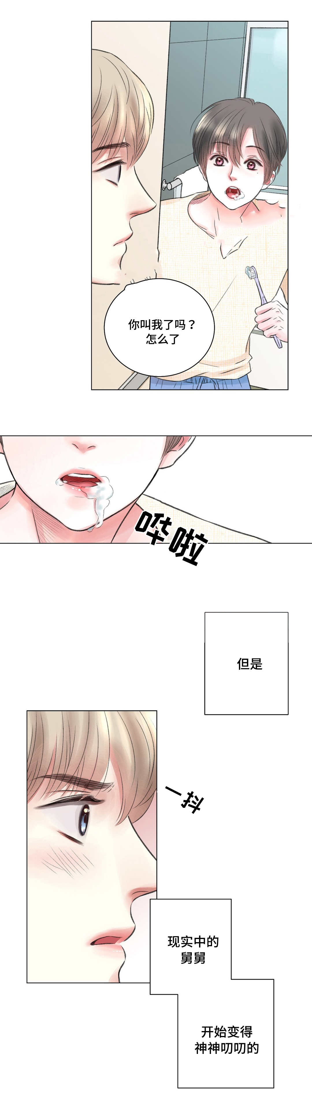 《我的房友》漫画最新章节第19话免费下拉式在线观看章节第【4】张图片