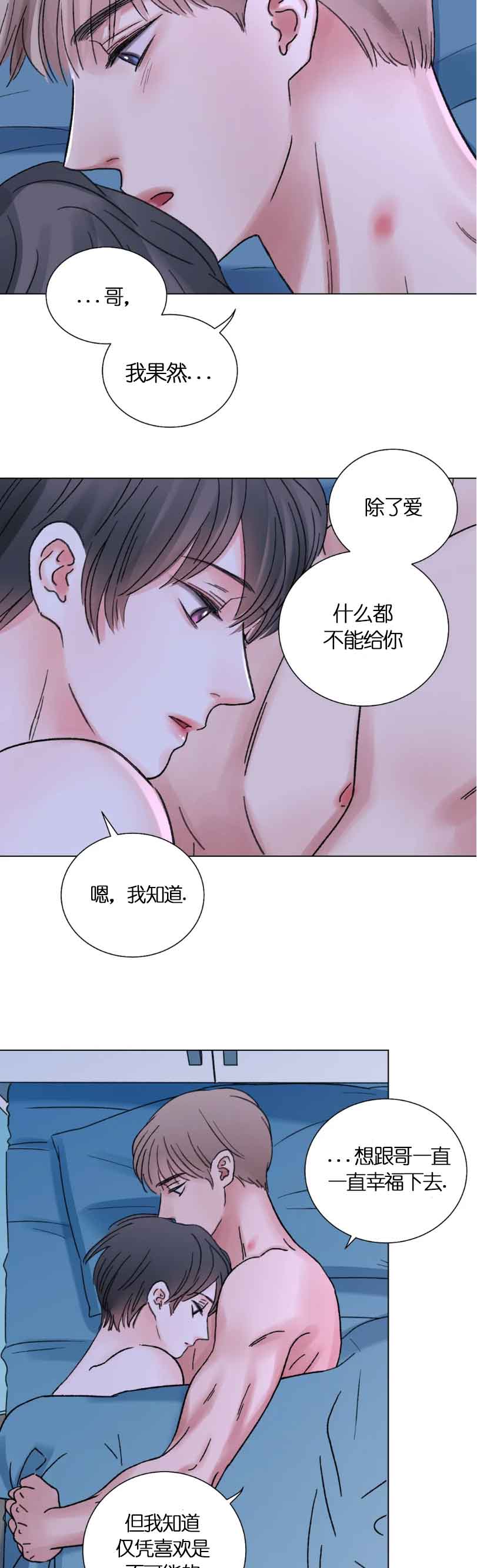 《我的房友》漫画最新章节第58话免费下拉式在线观看章节第【6】张图片