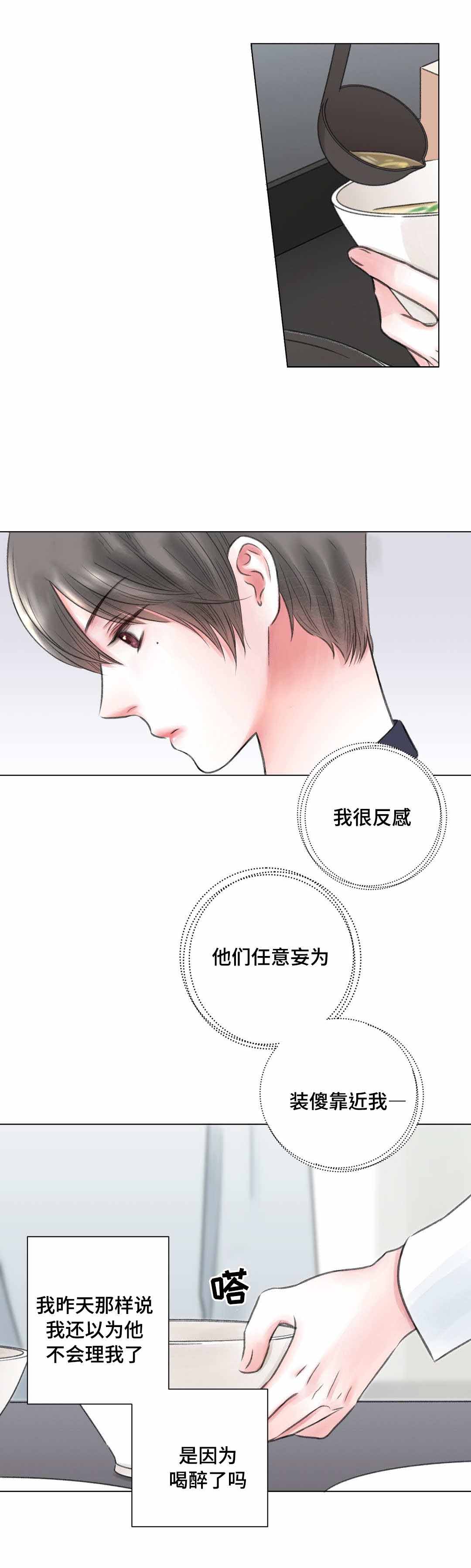 《我的房友》漫画最新章节第10话免费下拉式在线观看章节第【10】张图片