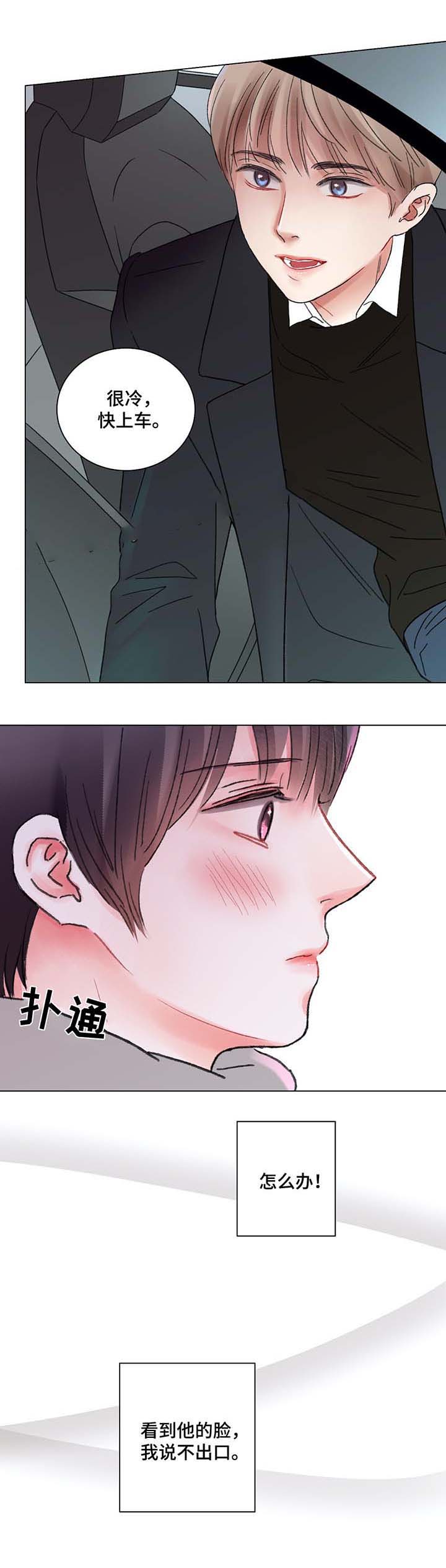 《我的房友》漫画最新章节第43话免费下拉式在线观看章节第【3】张图片