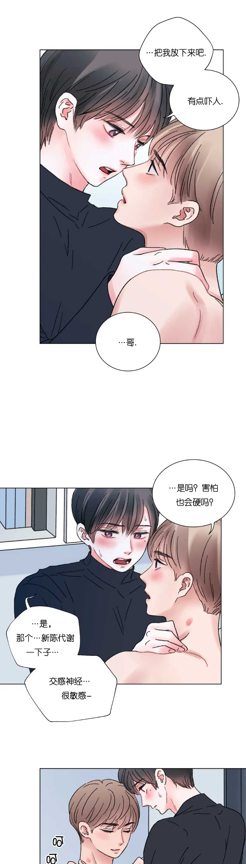 《我的房友》漫画最新章节第57话免费下拉式在线观看章节第【4】张图片