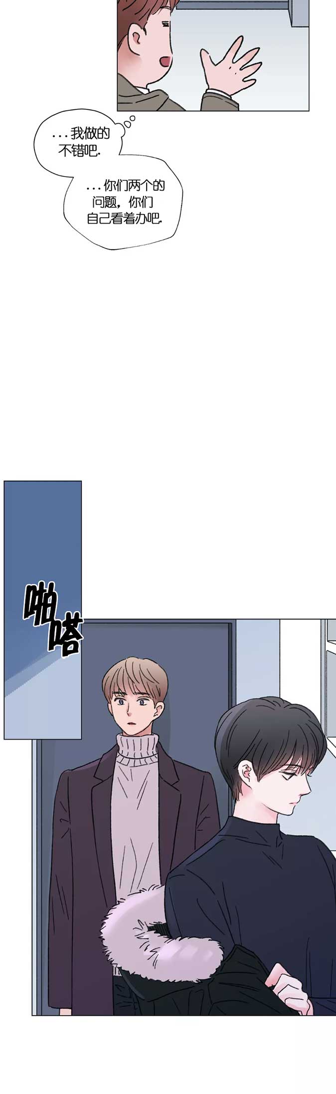 《我的房友》漫画最新章节第54话免费下拉式在线观看章节第【6】张图片