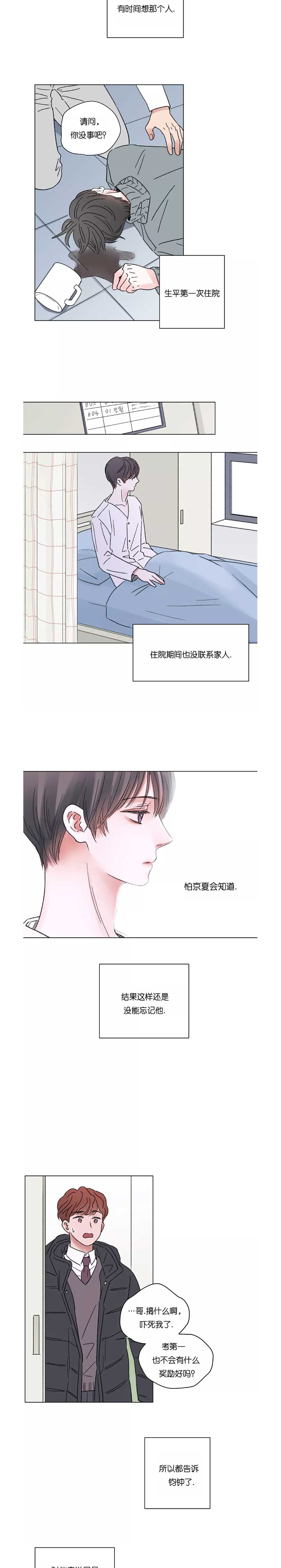 《我的房友》漫画最新章节第53话免费下拉式在线观看章节第【3】张图片