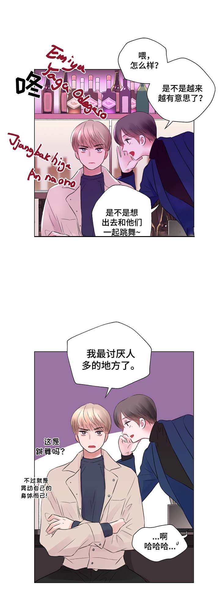 《我的房友》漫画最新章节第29话免费下拉式在线观看章节第【5】张图片