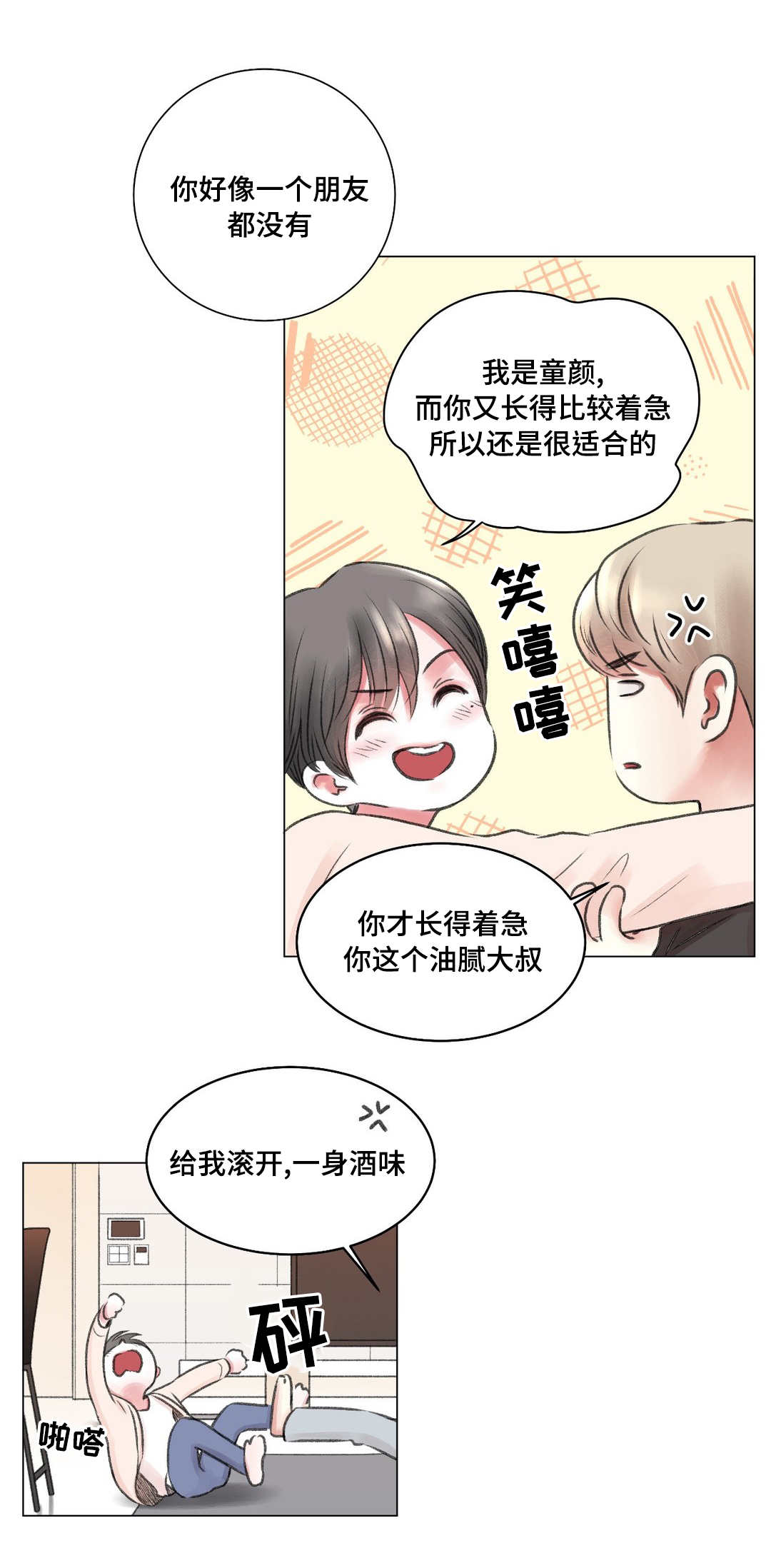 《我的房友》漫画最新章节第9话免费下拉式在线观看章节第【1】张图片