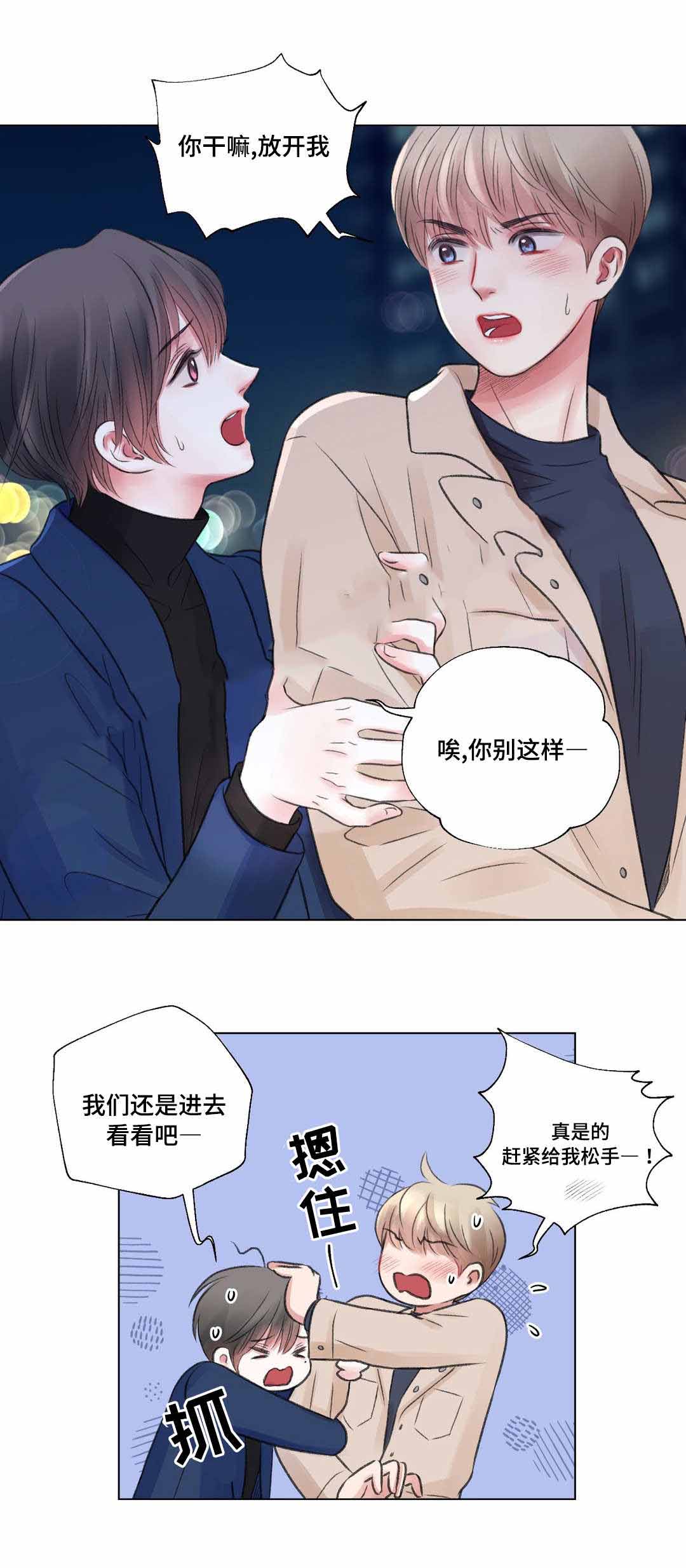 《我的房友》漫画最新章节第28话免费下拉式在线观看章节第【5】张图片