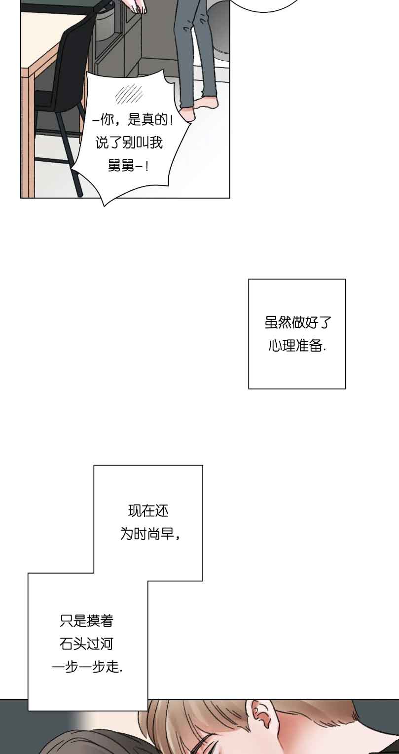 《我的房友》漫画最新章节第61话免费下拉式在线观看章节第【9】张图片