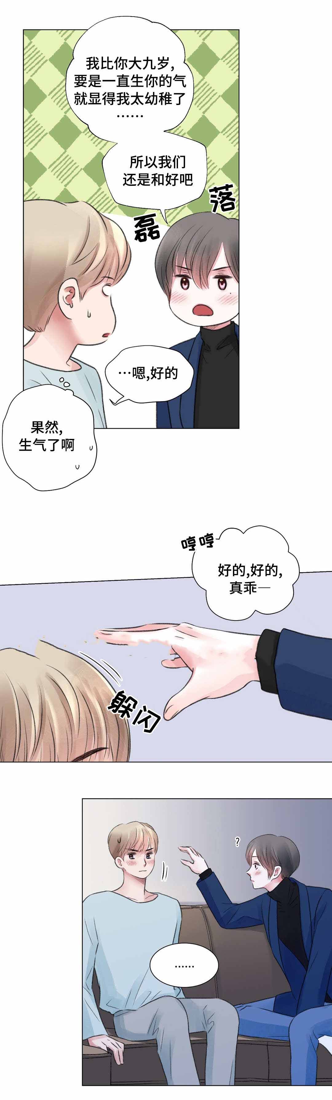 《我的房友》漫画最新章节第25话免费下拉式在线观看章节第【1】张图片