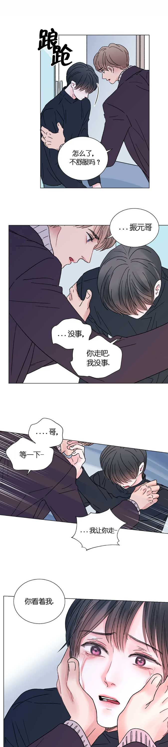 《我的房友》漫画最新章节第55话免费下拉式在线观看章节第【6】张图片